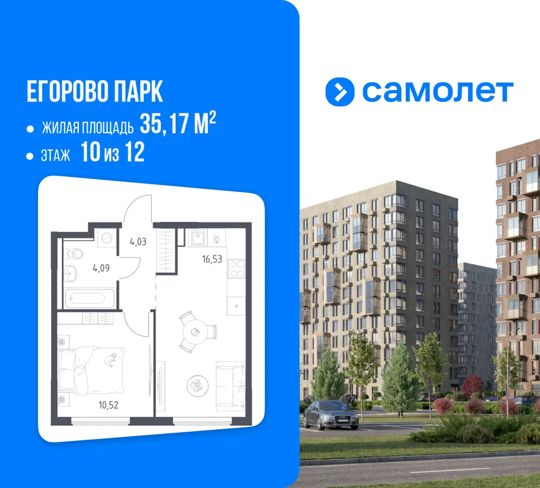 Планировка 1-комн. квартира, 35.17 м² ЖК «Егорово Парк»