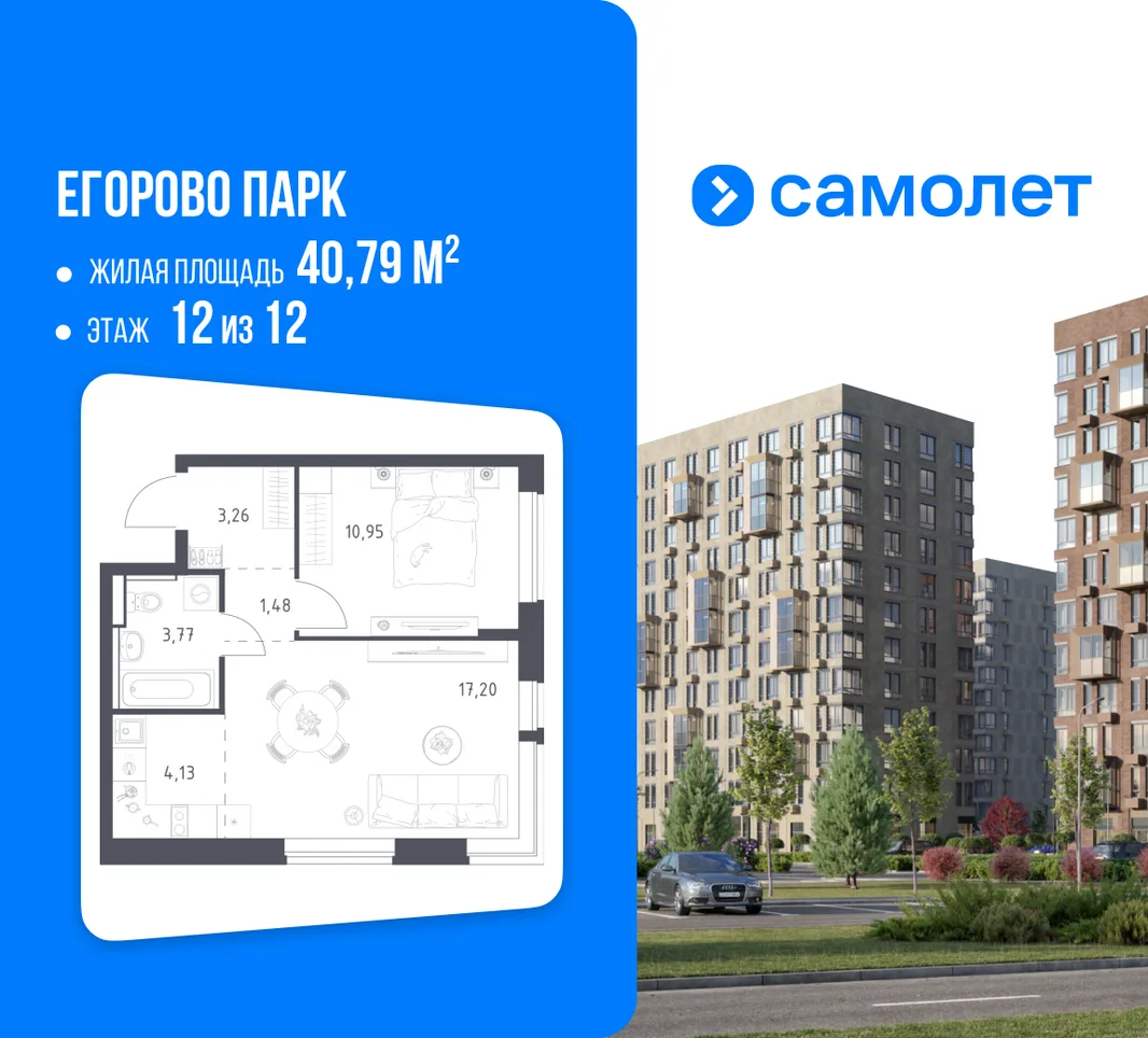 Планировка 1-комн. квартира, 40.79 м² ЖК «Егорово Парк»