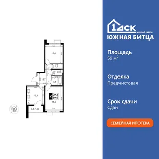 Планировка 2-комн. квартира, 59.6 м² ЖК «Южная Битца»