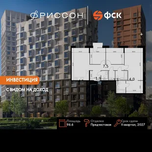 Планировка 4-комн. квартира, 96.6 м² ЖК «Фриссон»