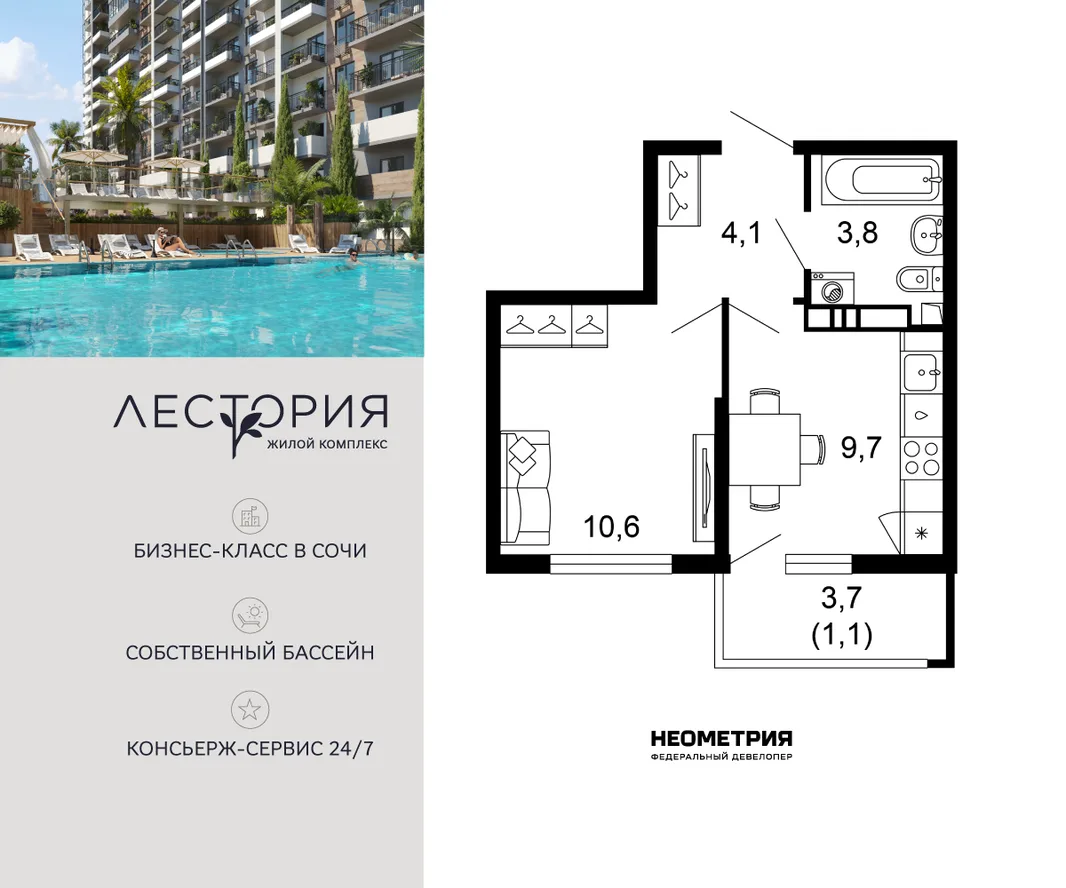 Планировка 1-комн. квартира, 29.4 м² ЖК «Лестория»