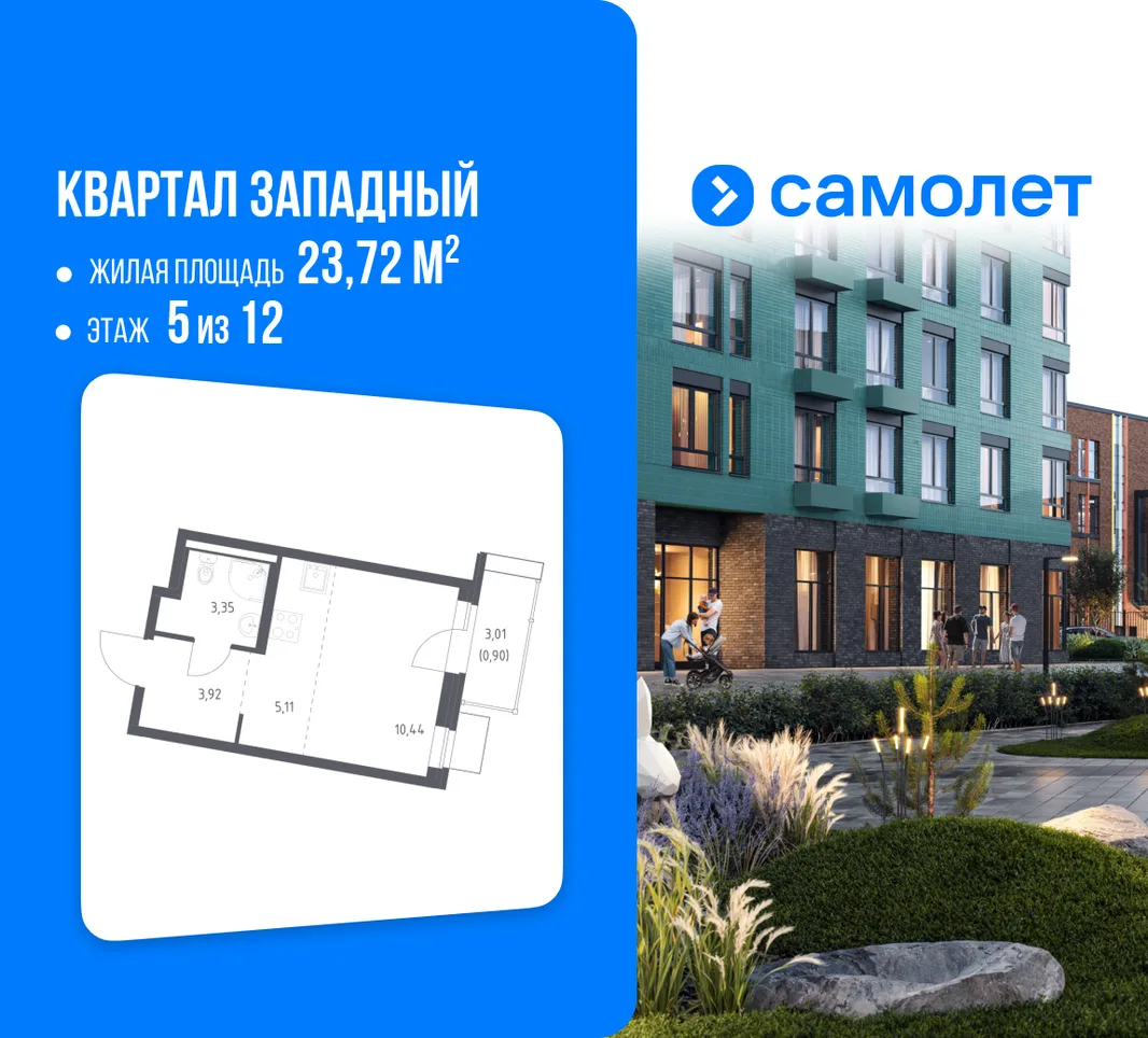 Планировка Студия, 23.72 м² ЖК «Квартал Западный»