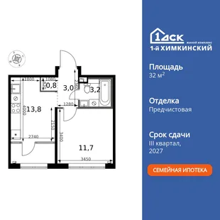 Планировка 1-комн. квартира, 32.5 м² ЖК «1-й Химкинский»