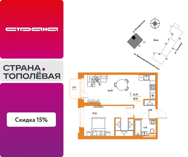 Планировка 1-комн. квартира, 52.29 м² ЖК «Страна.Тополёвая» Планировка 1-комн. квартира, 52.29 м² ЖК «Страна.Тополёвая»