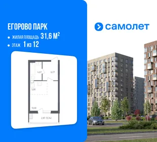 Планировка Студия, 31.6 м² ЖК «Егорово Парк»