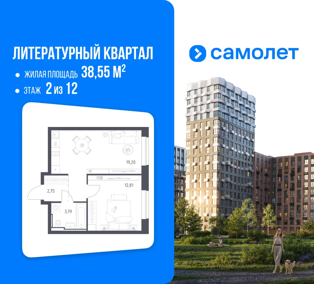Планировка 1-комн. квартира, 38.55 м² ЖК «Литературный Квартал»