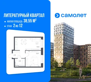 Планировка 1-комн. квартира, 38.55 м² ЖК «Литературный Квартал»