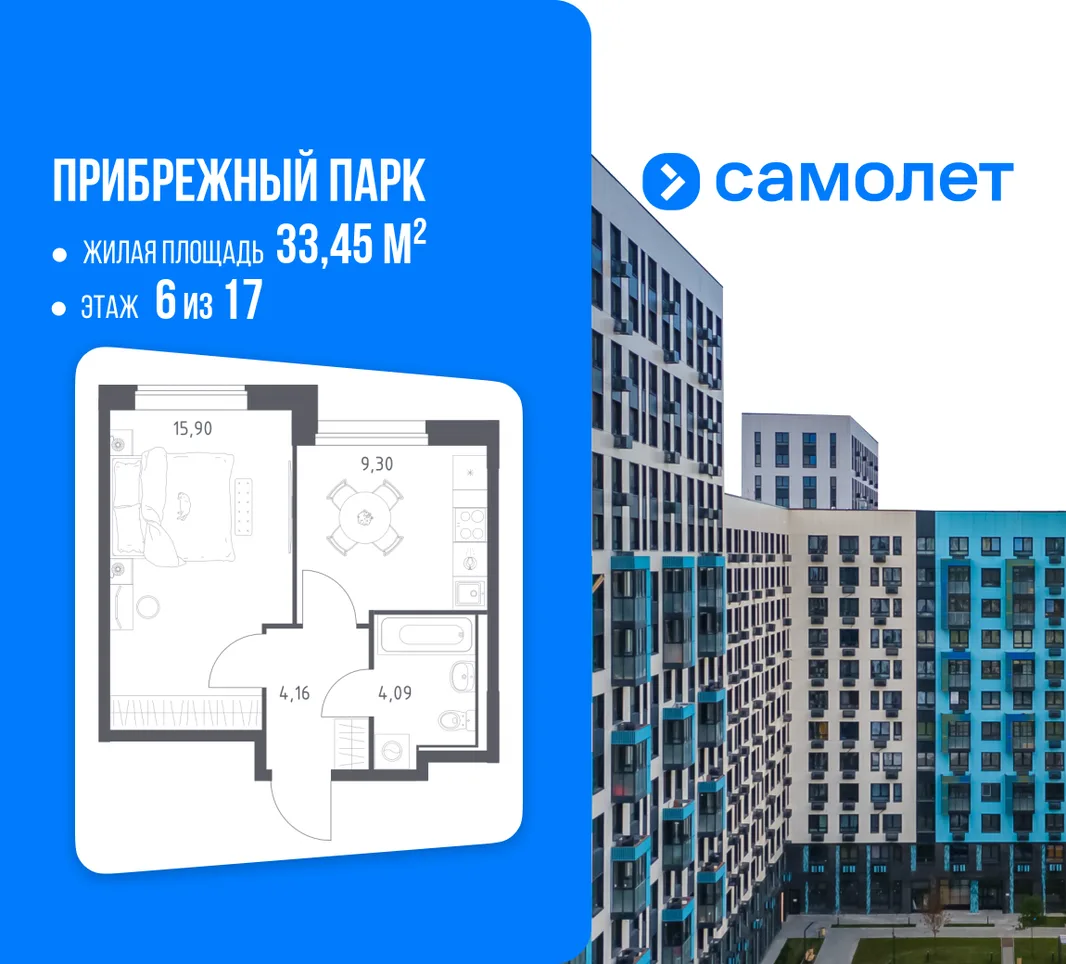 Планировка 1-комн. квартира, 33.45 м² ЖК «Прибрежный парк»