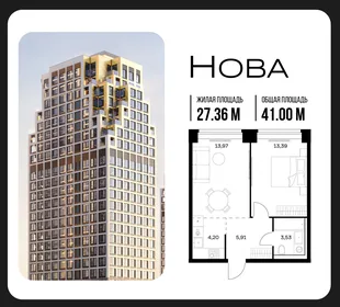 Планировка 1-комн. квартира, 41 м² ЖК «NOVA (Нова)»