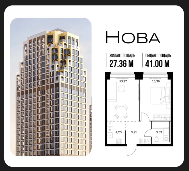 Планировка 1-комн. квартира, 41 м² ЖК «NOVA (Нова)» Планировка 1-комн. квартира, 41 м² ЖК «NOVA (Нова)»