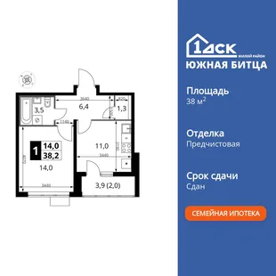 Планировка 1-комн. квартира, 38.4 м² ЖК «Южная Битца»