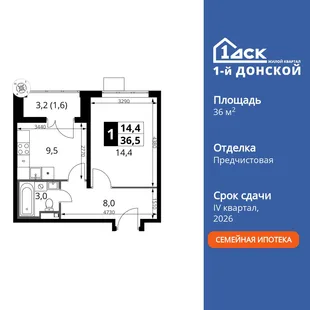 Планировка 1-комн. квартира, 36.5 м² ЖК «1-й Донской»