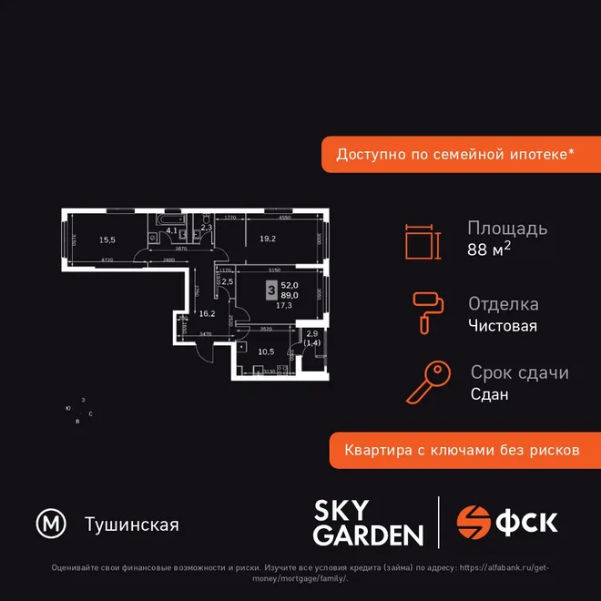 Планировка 3-комн. квартира, 88.3 м² ЖК «Sky Garden» Планировка 3-комн. квартира, 88.3 м² ЖК «Sky Garden»