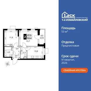 Планировка 2-комн. квартира, 53.4 м² ЖК «1-й Измайловский»