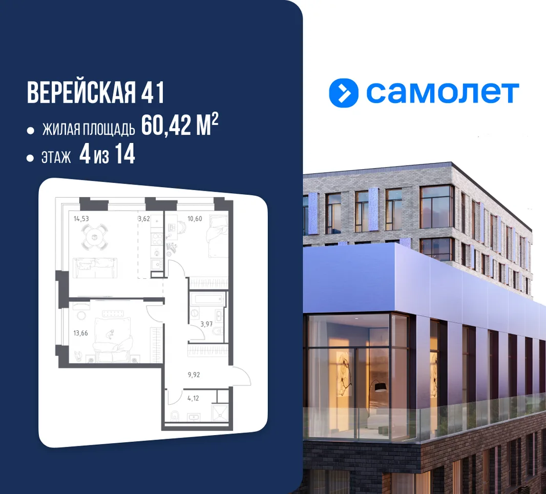 Планировка 2-комн. квартира, 60.42 м² ЖК «Верейская 41»