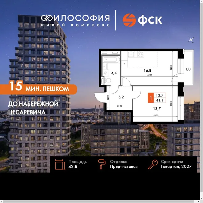 Планировка 1-комн. квартира, 42.8 м² ЖК «Философия» Планировка 1-комн. квартира, 42.8 м² ЖК «Философия»