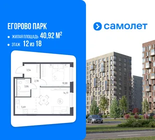 Планировка 2-комн. квартира, 40.92 м² ЖК «Егорово Парк»