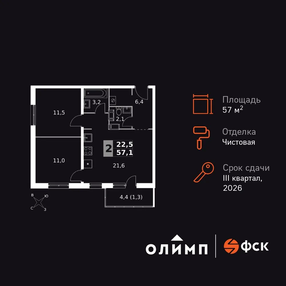 Планировка 2-комн. квартира, 57.1 м² ЖК «Олимп»