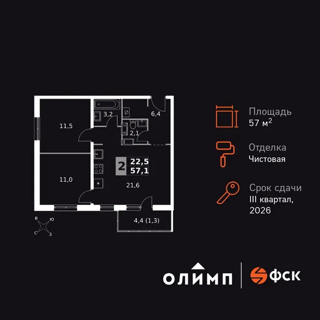 Планировка 2-комн. квартира, 57.1 м² ЖК «Олимп» Планировка 2-комн. квартира, 57.1 м² ЖК «Олимп»