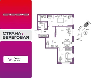 Планировка 3-комн. квартира, 78.03 м² ЖК «Страна.Береговая»
