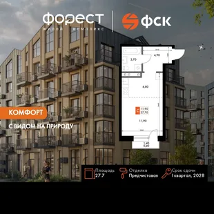 Планировка Студия, 27.7 м² ЖК «ФоРест»