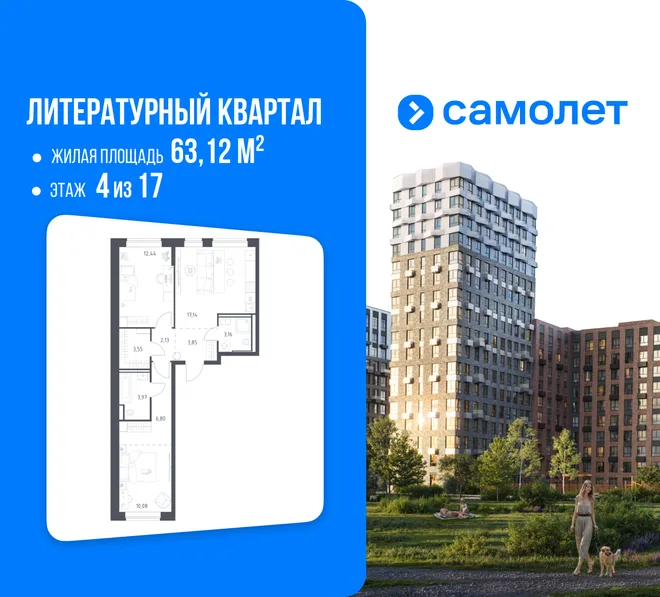 Планировка 2-комн. квартира, 63.12 м² ЖК «Литературный Квартал» Планировка 2-комн. квартира, 63.12 м² ЖК «Литературный Квартал»