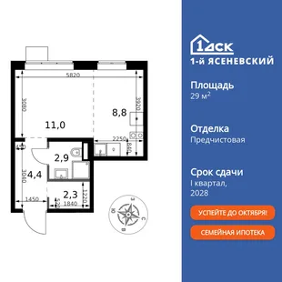 Планировка Студия, 29.4 м² ЖК «1-й Ясеневский»