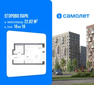 Планировка 1-комн. квартира, 22.82 м² ЖК «Егорово Парк»