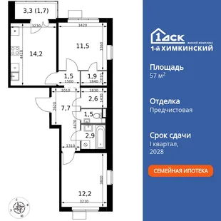 Планировка 2-комн. квартира, 57.7 м² ЖК «1-й Химкинский»
