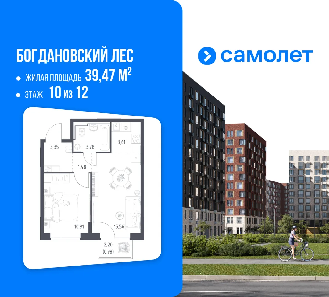 Планировка 1-комн. квартира, 39.47 м² ЖК «Богдановский Лес»