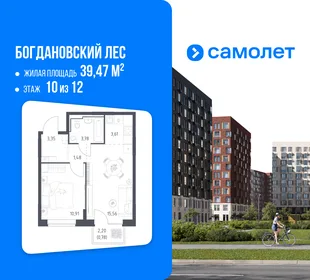 Планировка 1-комн. квартира, 39.47 м² ЖК «Богдановский Лес»