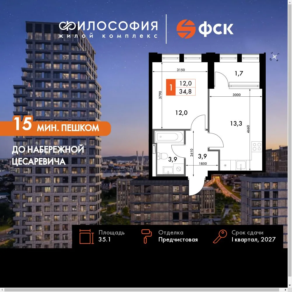 Планировка 1-комн. квартира, 35.1 м² ЖК «Философия»