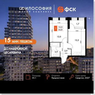 Планировка 1-комн. квартира, 35.1 м² ЖК «Философия»