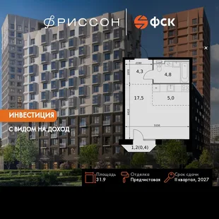 Планировка Студия, 31.9 м² ЖК «Фриссон»