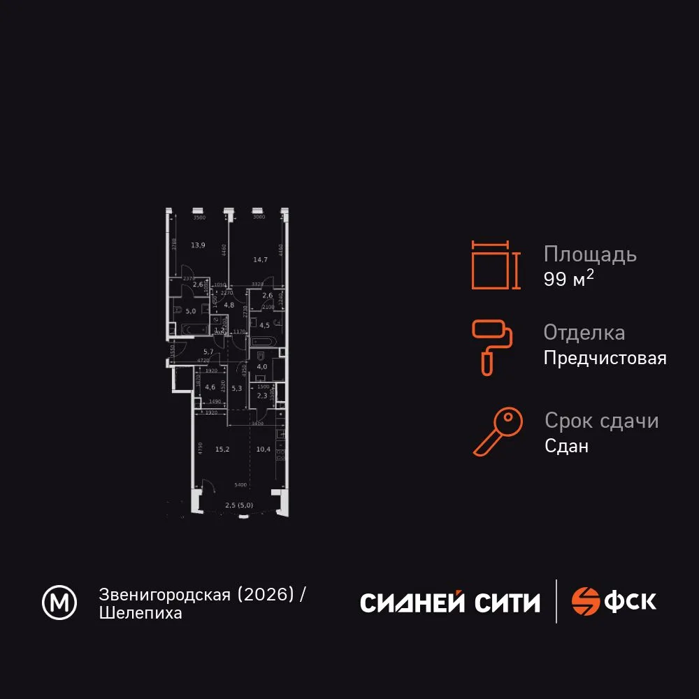 Планировка 3-комн. квартира, 99.3 м² ЖК «Sydney City»