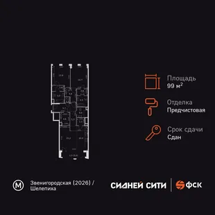 Планировка 3-комн. квартира, 99.3 м² ЖК «Sydney City»