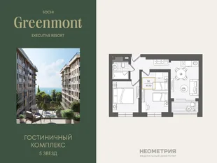 Планировка 3-комн. квартира, 50.5 м² ЖК «Гостиничный комплекс Greenmont»