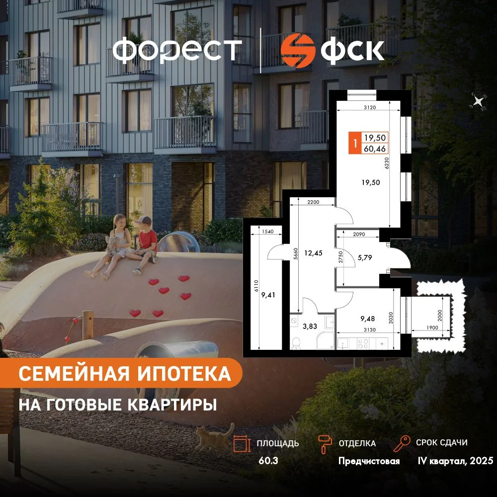 Планировка 1-комн. квартира, 60.3 м² ЖК «ФоРест»