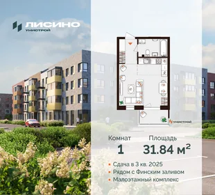 Квартира 1-комн. квартира, 31.84 м² ЖК «Лисино» Фото 30 Квартира 1-комн. квартира, 31.84 м² ЖК «Лисино» Фото 30