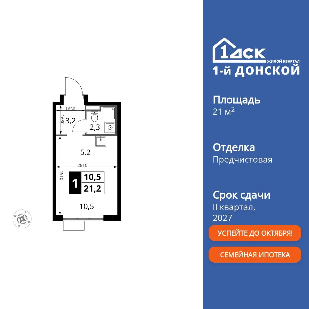 Планировка Студия, 21.2 м² ЖК «1-й Донской»