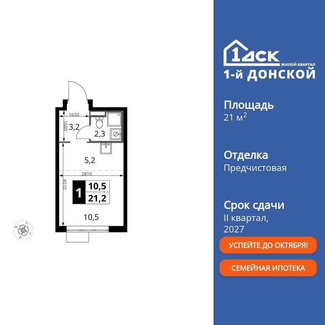 Планировка Студия, 21.2 м² ЖК «1-й Донской» Планировка Студия, 21.2 м² ЖК «1-й Донской»