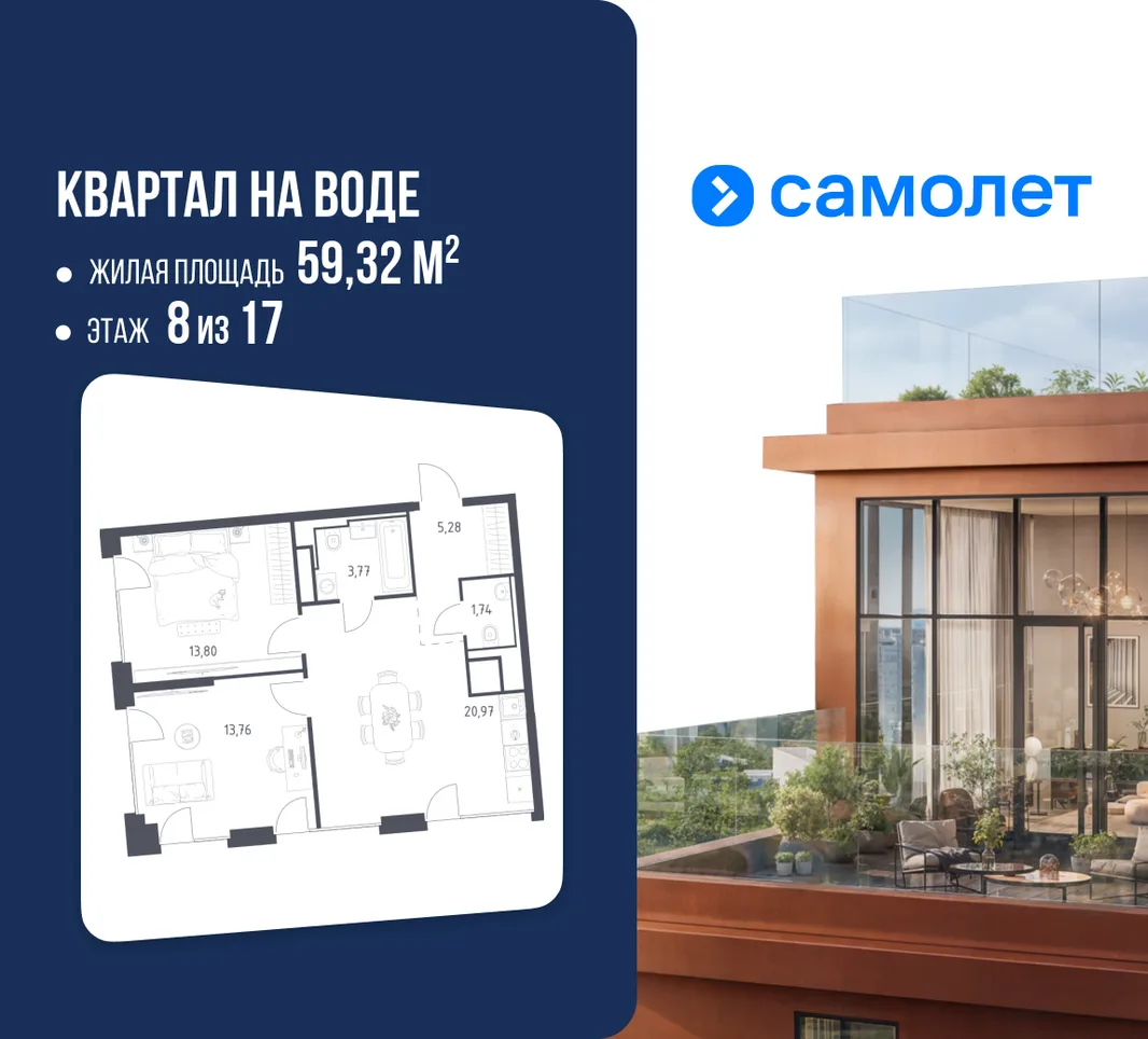 Планировка 2-комн. квартира, 59.32 м² ЖК «Квартал на воде»