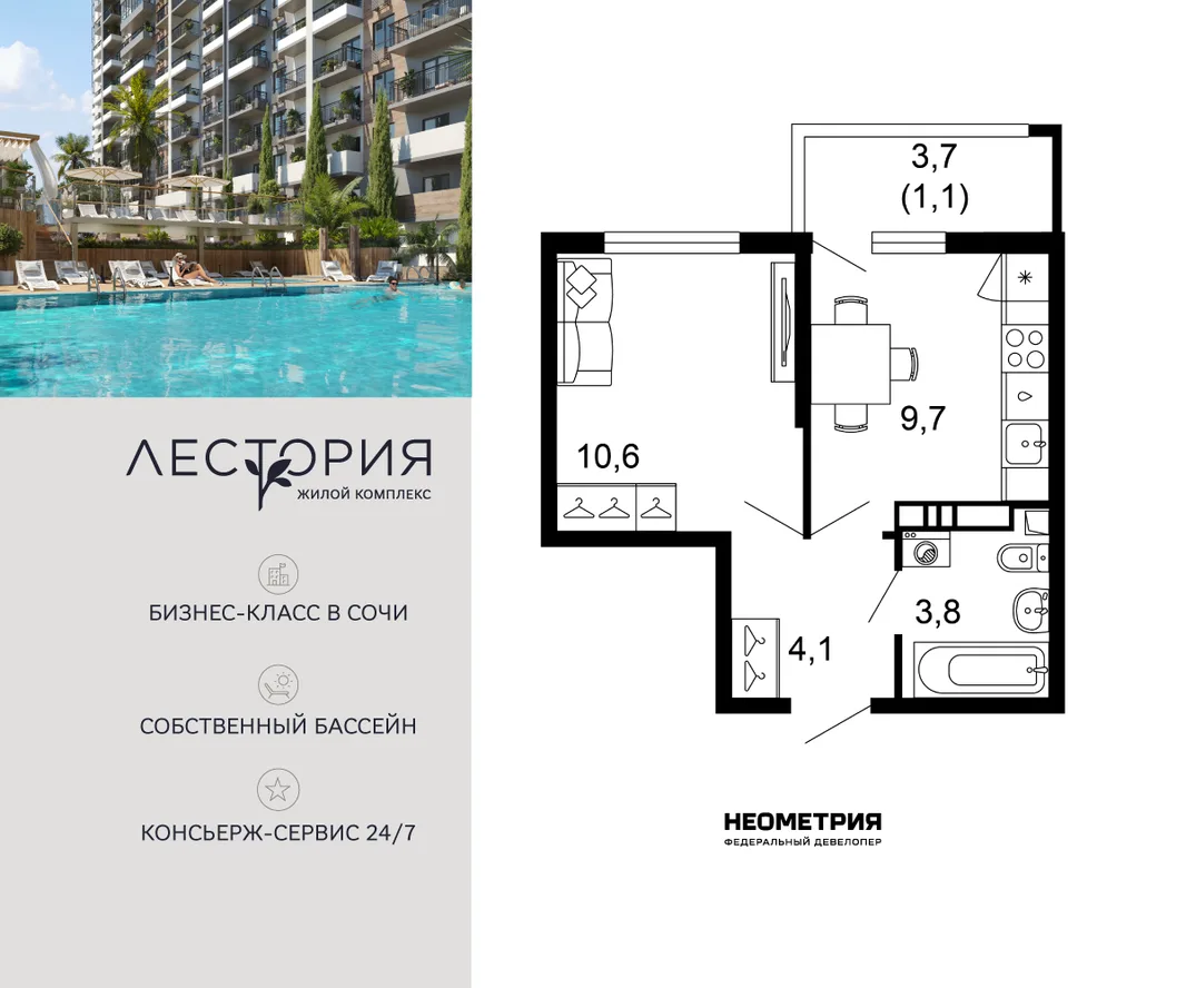 Планировка 1-комн. квартира, 29.3 м² ЖК «Лестория»
