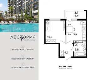 Планировка 1-комн. квартира, 29.3 м² ЖК «Лестория»