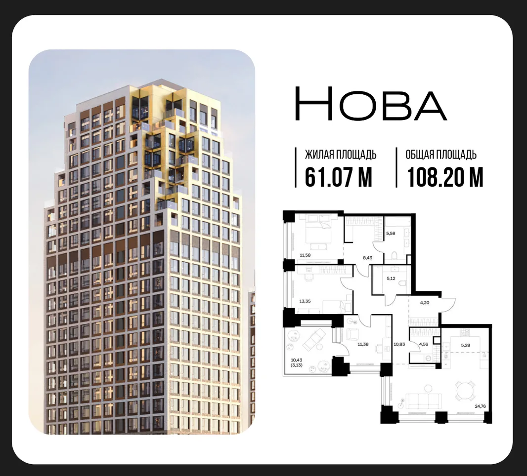 Планировка 3-комн. квартира, 108.2 м² ЖК «NOVA (Нова)»