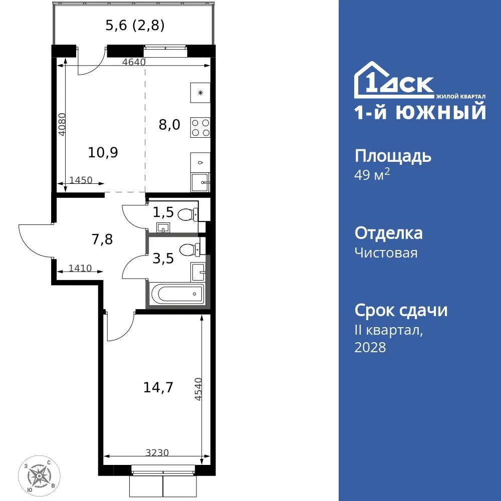 Планировка 2-комн. квартира, 49.2 м² ЖК «1-й Южный»