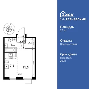 Планировка Студия, 27.3 м² ЖК «1-й Ясеневский»