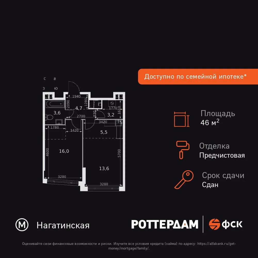 Планировка 2-комн. квартира, 46.6 м² ЖК «Rotterdam»