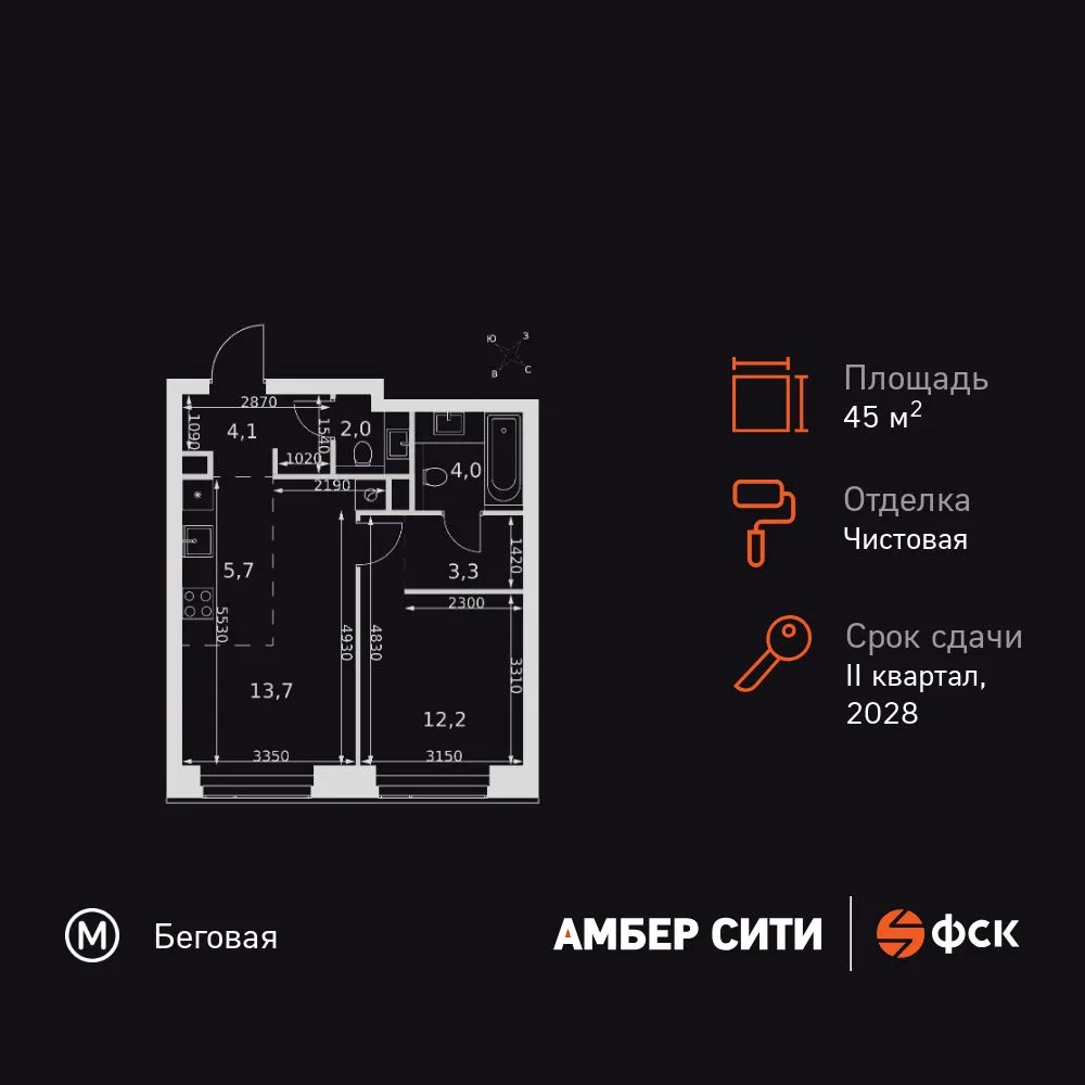 Планировка 2-комн. квартира, 45 м² ЖК «Amber Сity»
