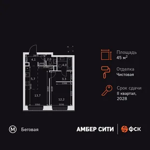 Планировка 2-комн. квартира, 45 м² ЖК «Amber Сity»